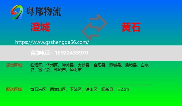 澄城县到黄石物流