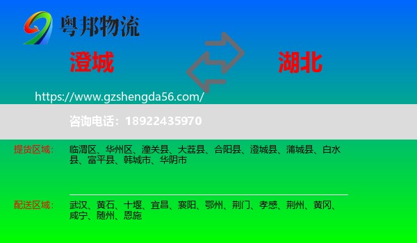 澄城县到湖北物流