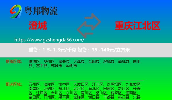 澄城县到江北区物流