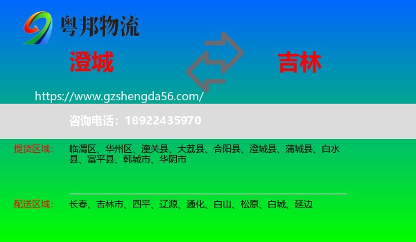 澄城县到吉林物流