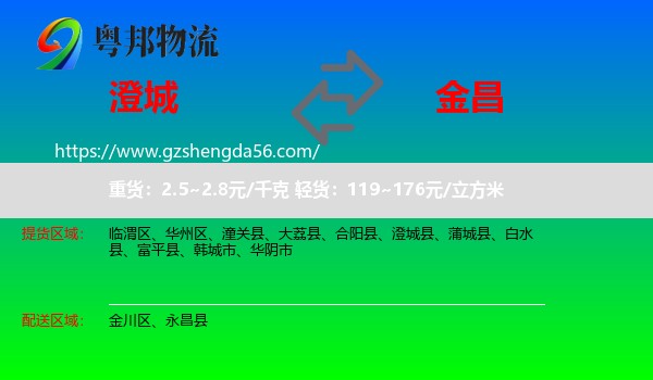 澄城县到金昌物流