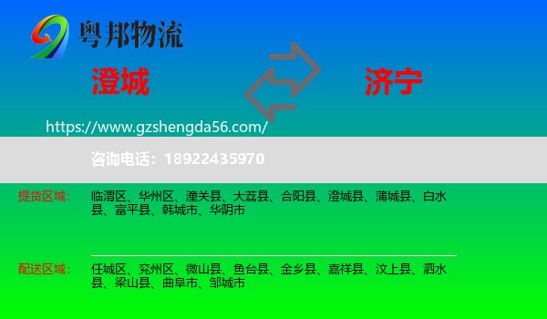 澄城县到济宁物流