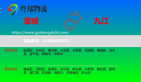 澄城县到九江物流