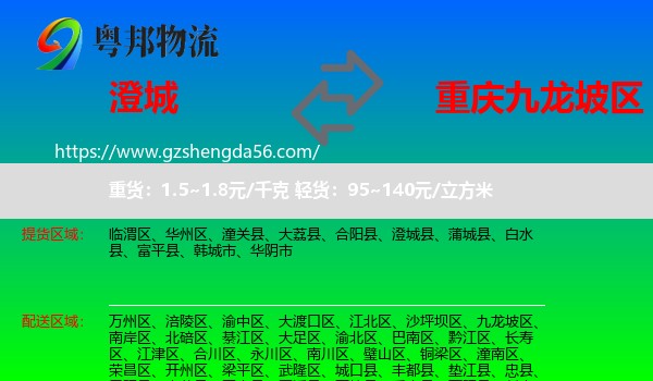 澄城县到九龙坡区物流