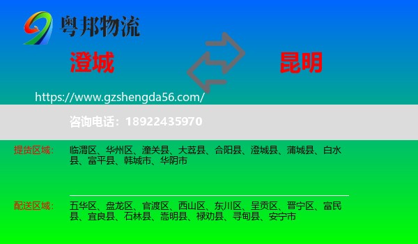 澄城县到昆明专线