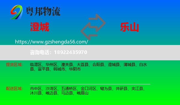 澄城县到乐山物流