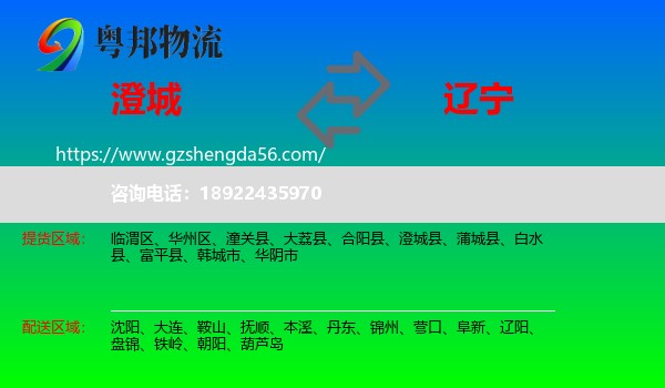 澄城县到辽宁物流