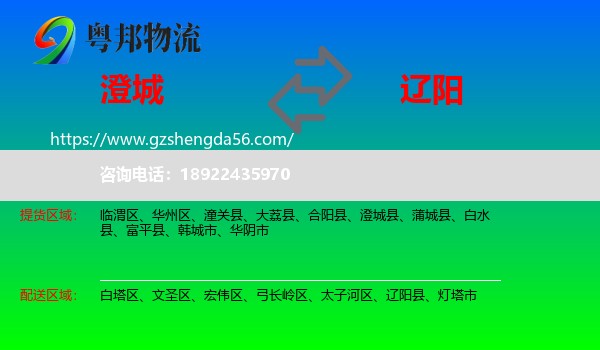 澄城县到辽阳物流