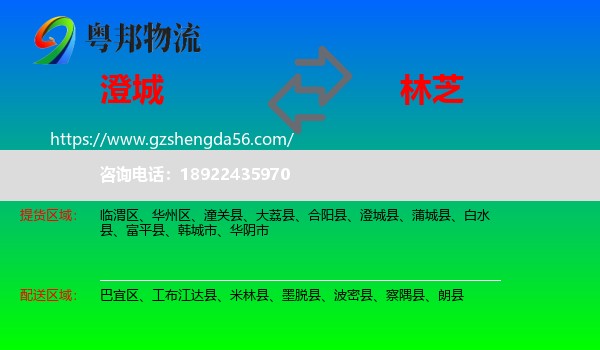 澄城县到林芝物流