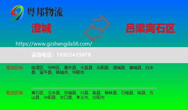 澄城县到离石区物流专线