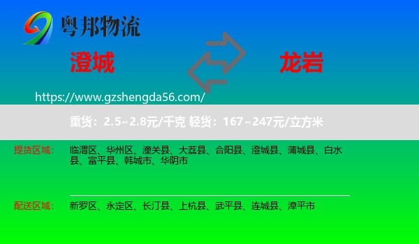 澄城县到龙岩物流