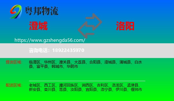 澄城县到洛阳物流