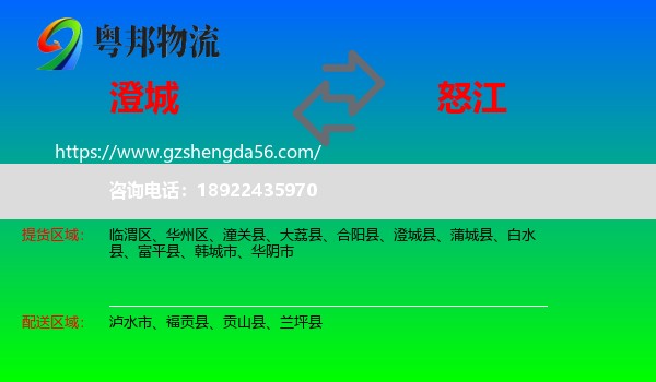 澄城县到怒江物流