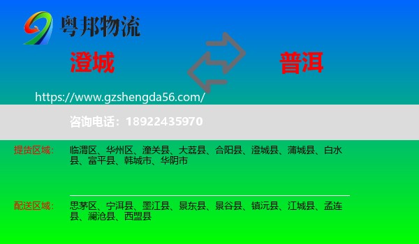 澄城县到普洱物流