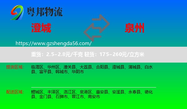 澄城县到泉州物流
