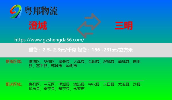 澄城县到三明物流