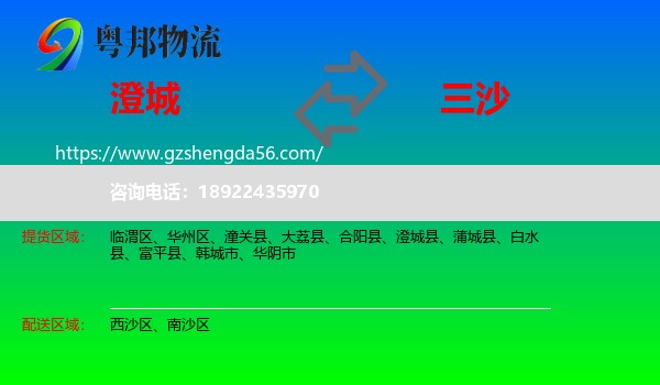 澄城县到三沙物流