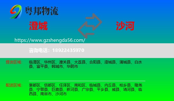 澄城县到沙河市物流专线