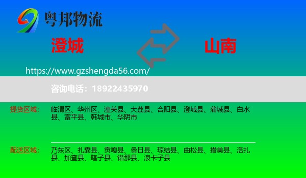 澄城县到山南物流