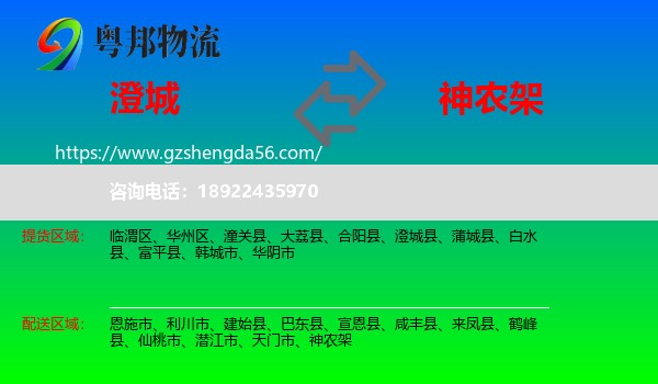 澄城县到神农架物流专线