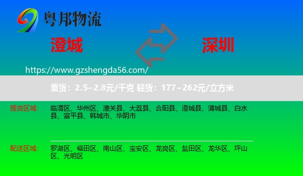 澄城县到深圳物流