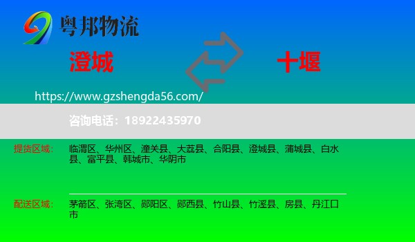 澄城县到十堰物流