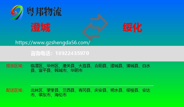 澄城县到绥化物流