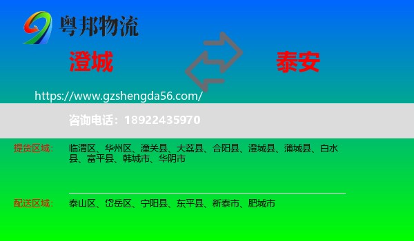 澄城县到泰安物流