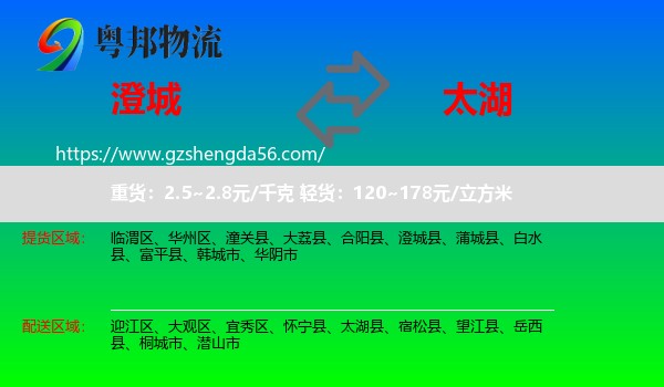 澄城县到太湖县物流专线