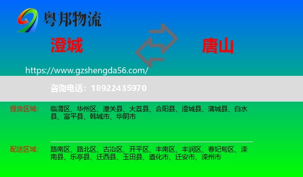 澄城县到唐山物流