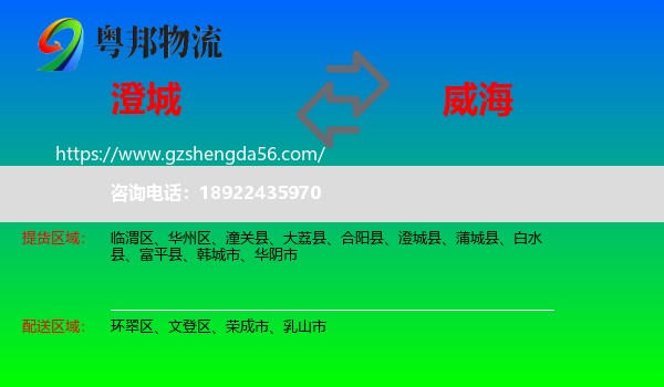 澄城县到威海物流