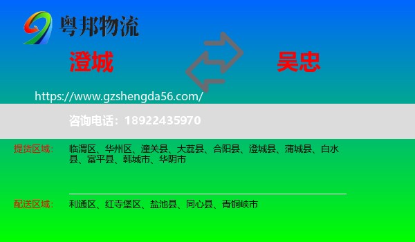 澄城县到吴忠物流