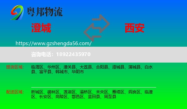 澄城县到西安专线