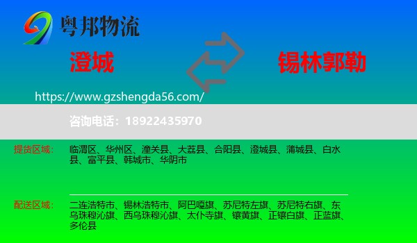 澄城县到锡林郭勒物流