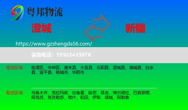澄城县到新疆物流