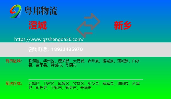澄城县到新乡物流