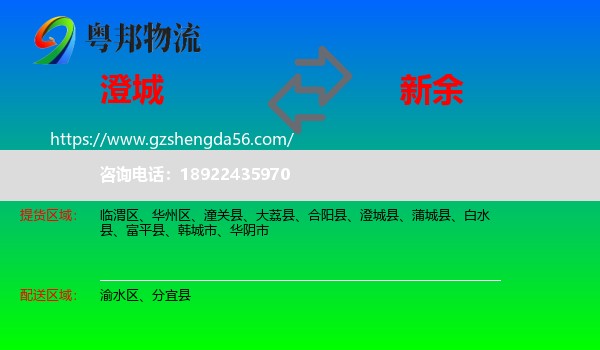 澄城县到新余物流
