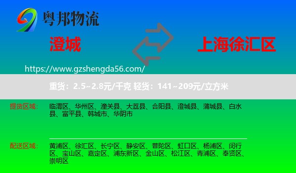 澄城县到徐汇区物流