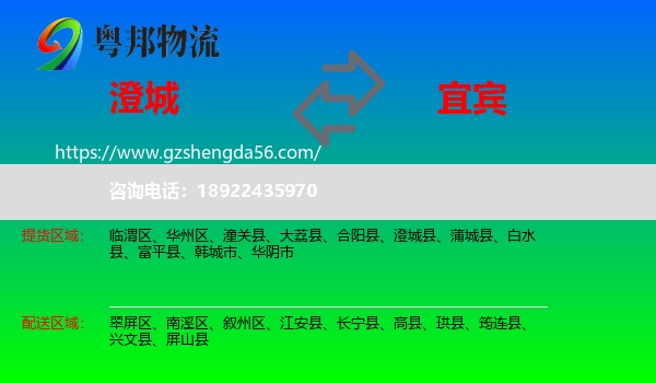澄城县到宜宾物流