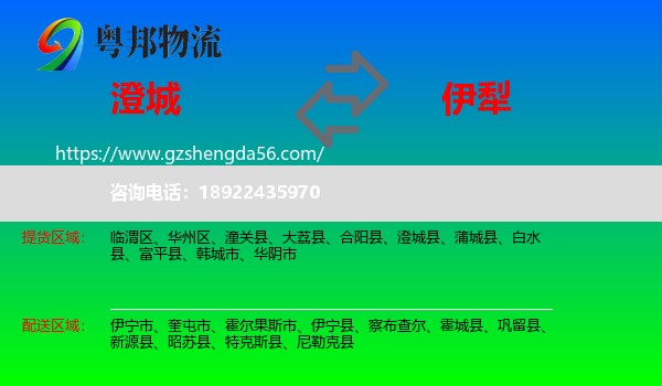 澄城县到伊犁物流