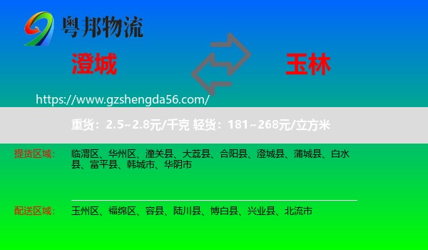 澄城县到玉林物流