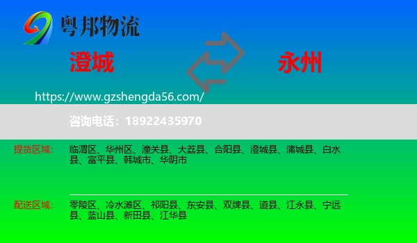 澄城县到永州物流