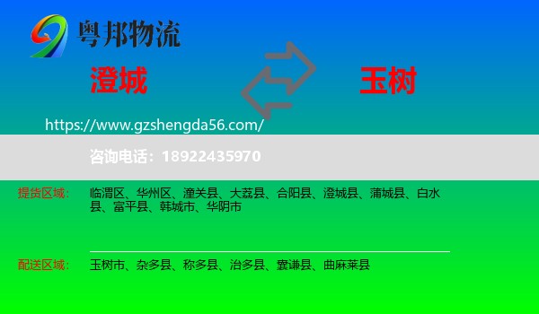 澄城县到玉树物流