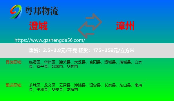 澄城县到漳州物流