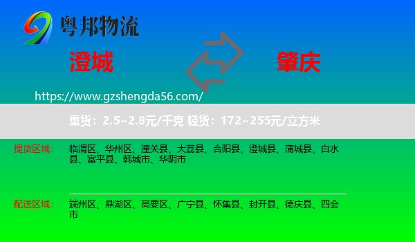 澄城县到肇庆物流