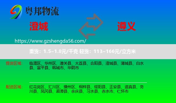 澄城县到遵义物流