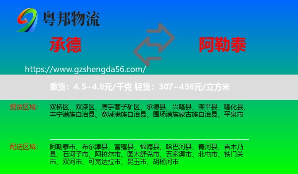 承德到阿勒泰物流