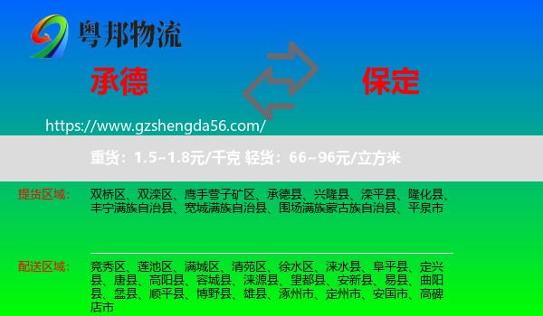 承德到保定物流