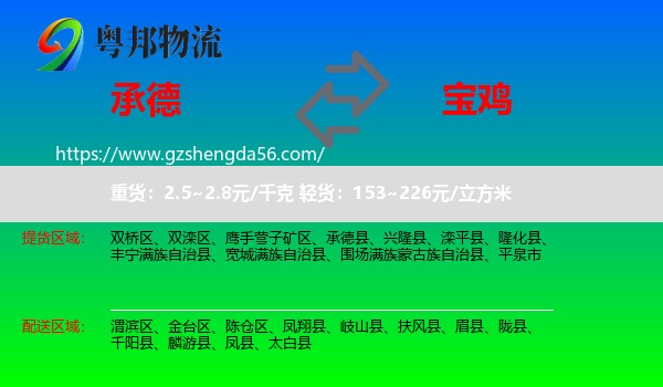 承德到宝鸡物流