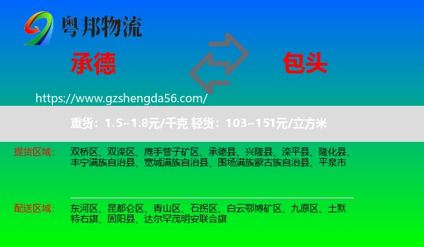 承德到包头物流